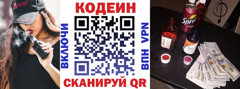 Codein напиток Lean (лин)  цены   Кировград 